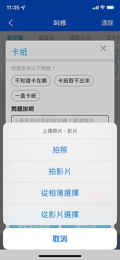 Q. 影印機快速叫修相關問題