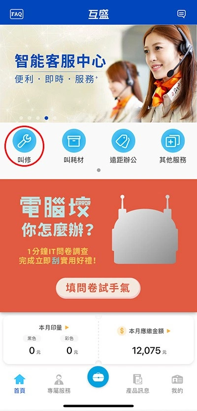 Q. 影印機快速叫修相關問題
