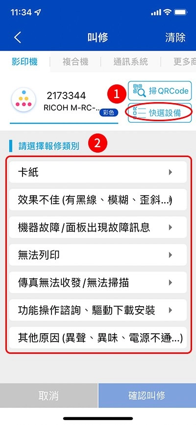 Q. 影印機快速叫修相關問題