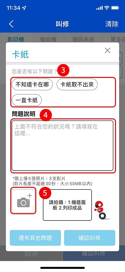 Q. 影印機快速叫修相關問題