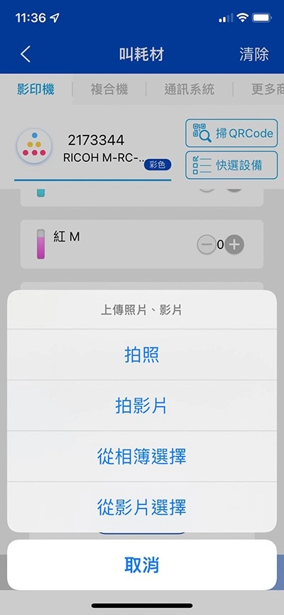 Q. 如何叫機器的耗材? Q. 如何叫機器的耗材?