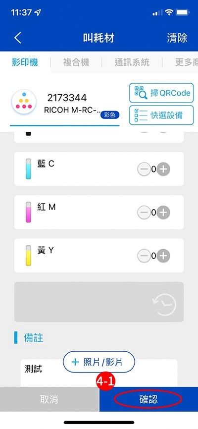 Q. 如何叫機器的耗材？