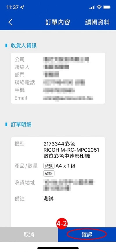 Q. 如何叫機器的耗材? Q. 如何叫機器的耗材?