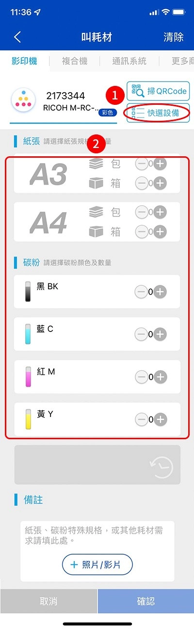 Q. 如何叫機器的耗材? Q. 如何叫機器的耗材?
