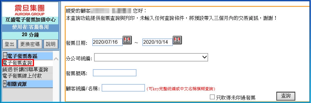 Q. 如何列印電子發票和出貨單? Q. 如何列印電子發票和出貨單?