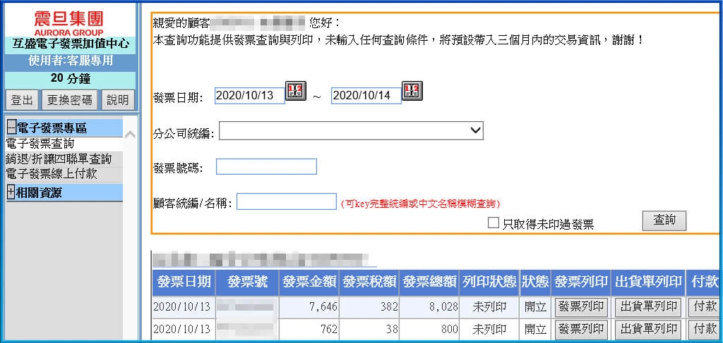 Q. 如何列印電子發票和出貨單? Q. 如何列印電子發票和出貨單?