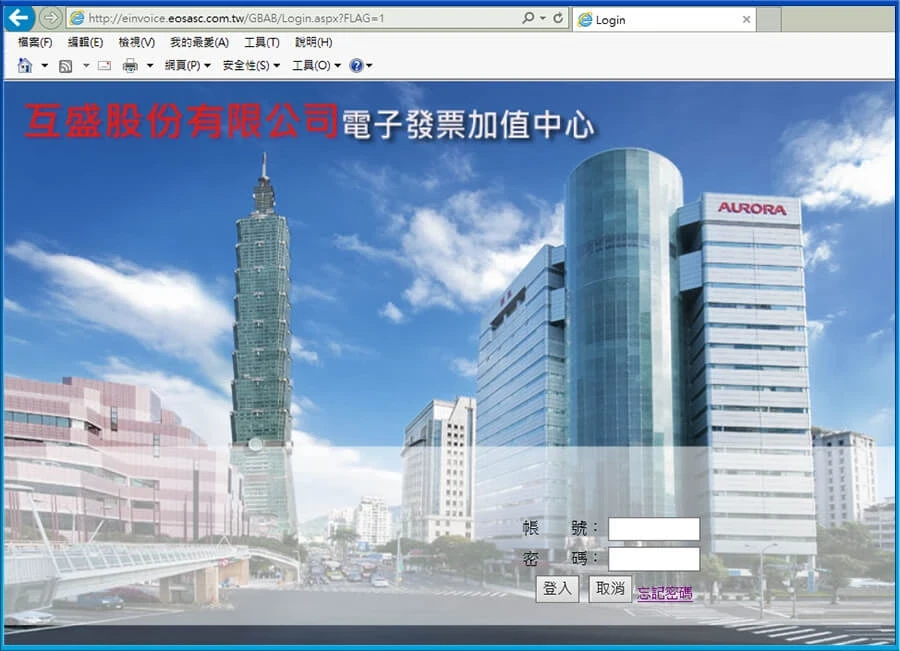 Q. 如何登入電子發票加值平台？