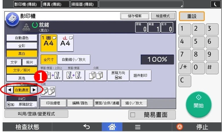 [ 影印 ] Q. 為何影印出來顏色很淡？