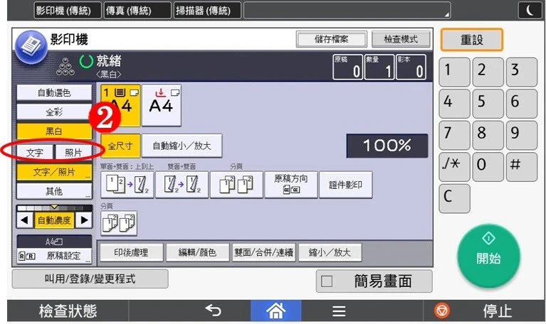 [ 影印 ] Q. 為何影印出來顏色很淡？