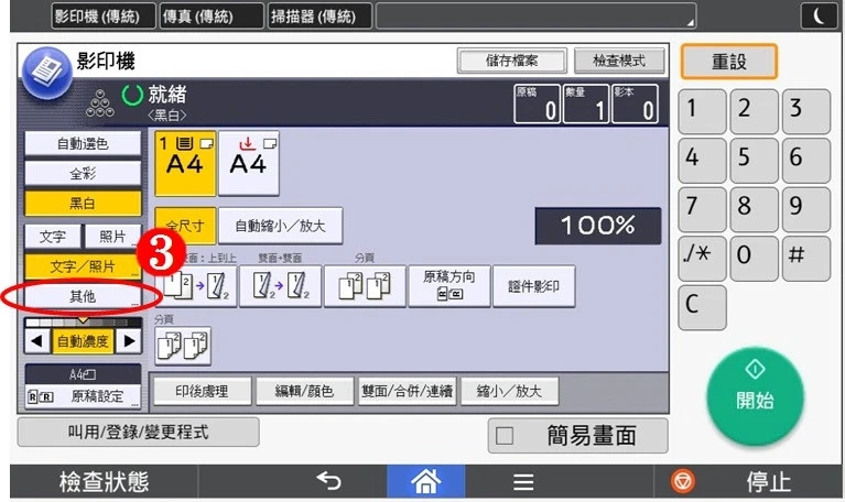 [ 影印 ] Q. 為何影印出來顏色很淡？