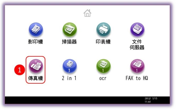 [ 傳真] Q. 傳真事務機如何同時傳真給多位接收者？（多個傳真電話號碼怎麼傳？）