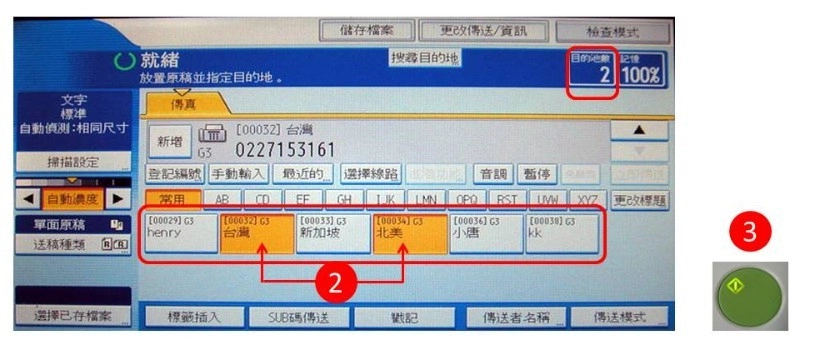 [ 傳真] Q. 傳真事務機如何同時傳真給多位接收者？（多個傳真電話號碼怎麼傳？）