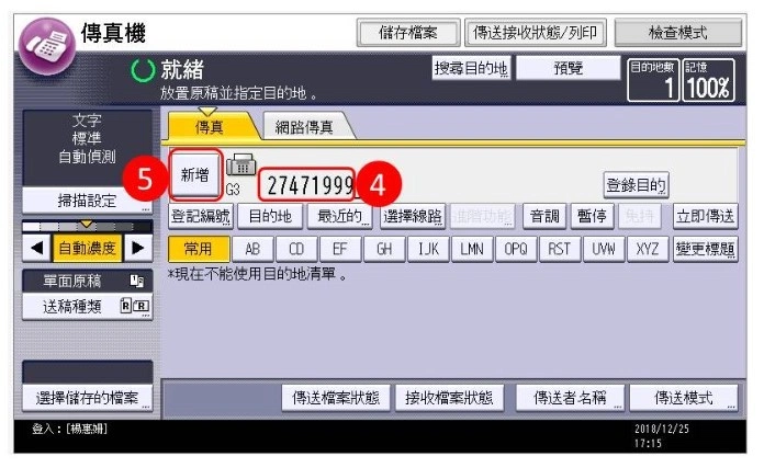 [ 傳真] Q. 傳真事務機如何同時傳真給多位接收者？（多個傳真電話號碼怎麼傳？）