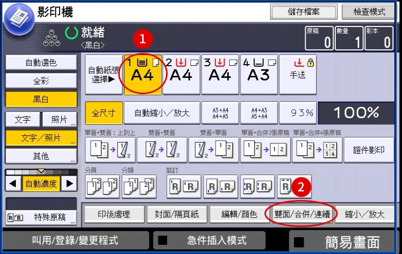 [ 影印 ] Q. 如何影印書本／雜誌？影印機設定教學