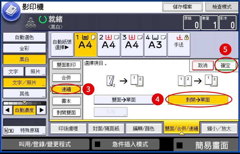 [ 影印 ] Q. 如何影印書本／雜誌？影印機設定教學