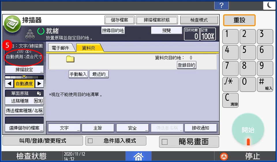 [ 掃描 ] Q. 如何同時掃描不同尺寸原稿？