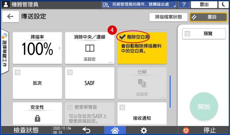 [ 掃描 ] Q. 如何設定掃描時跳過空白頁面功能？