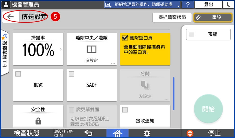 [ 掃描 ] Q. 如何設定掃描時跳過空白頁面功能？