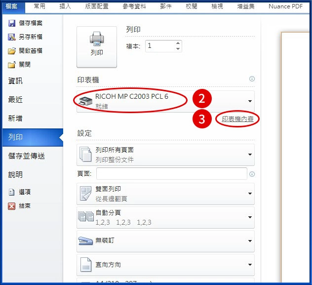 [ 列印 ] Q. 如何在RICOH印表機新增列印喜好設定？