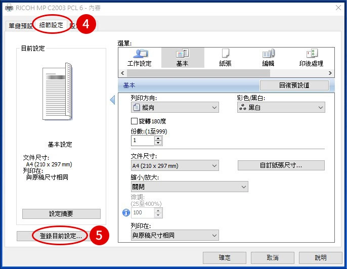 [ 列印 ] Q. 如何在RICOH印表機新增列印喜好設定？