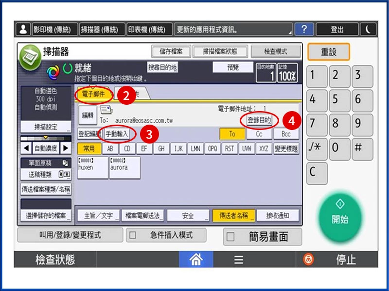 [ 掃描 ] Q. RICOH影印機掃描到指定email設定教學