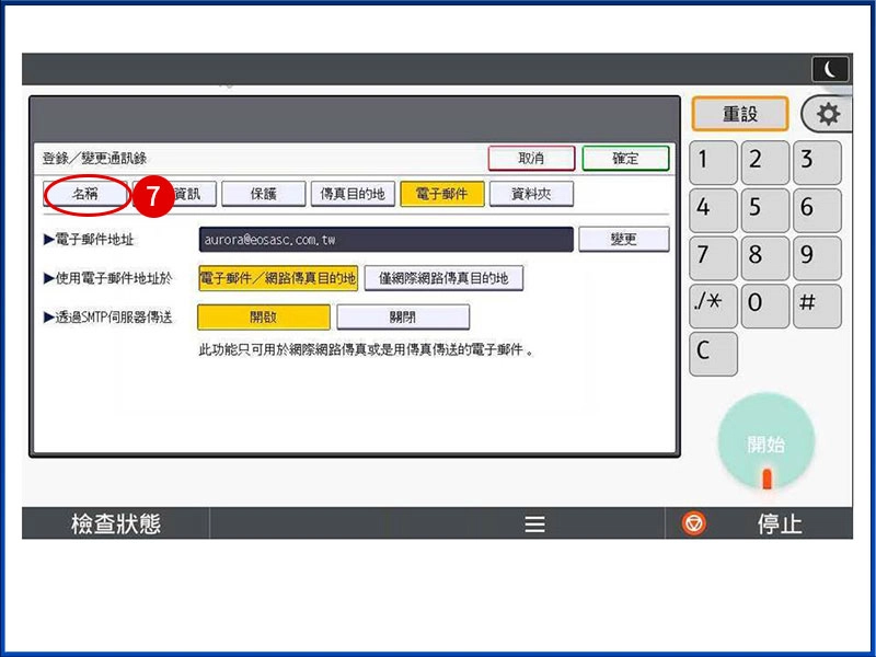 [ 掃描 ] Q. RICOH影印機掃描到指定email設定教學