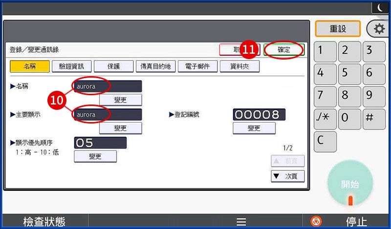 [ 掃描 ] Q. RICOH影印機掃描到指定email設定教學
