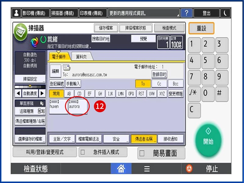 [ 掃描 ] Q. RICOH影印機掃描到指定email設定教學