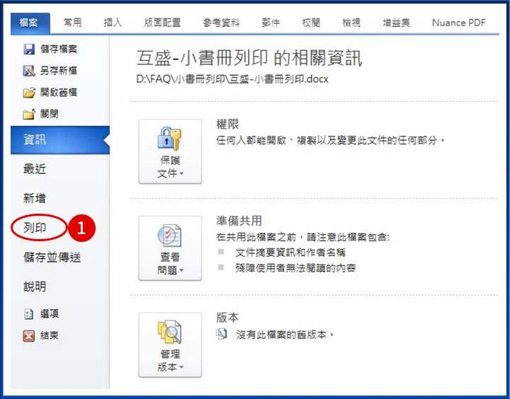 [ 列印 ] Q. WORD或PDF文件如何用小冊子列印？列印小冊子設定教學