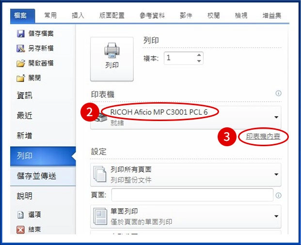 [ 列印 ] Q. WORD或PDF文件如何用小冊子列印？列印小冊子設定教學