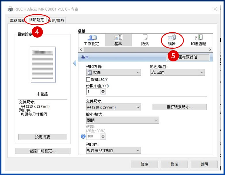 [ 列印 ] Q. WORD或PDF文件如何用小冊子列印？列印小冊子設定教學