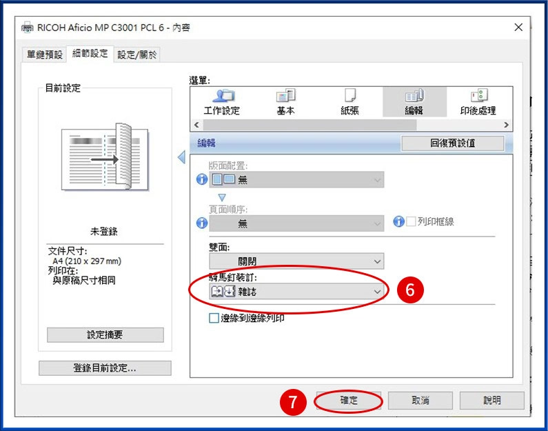 [ 列印 ] Q. WORD或PDF文件如何用小冊子列印？列印小冊子設定教學