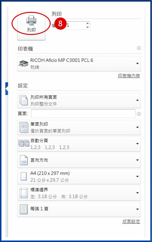 [ 列印 ] Q. WORD或PDF文件如何用小冊子列印？列印小冊子設定教學