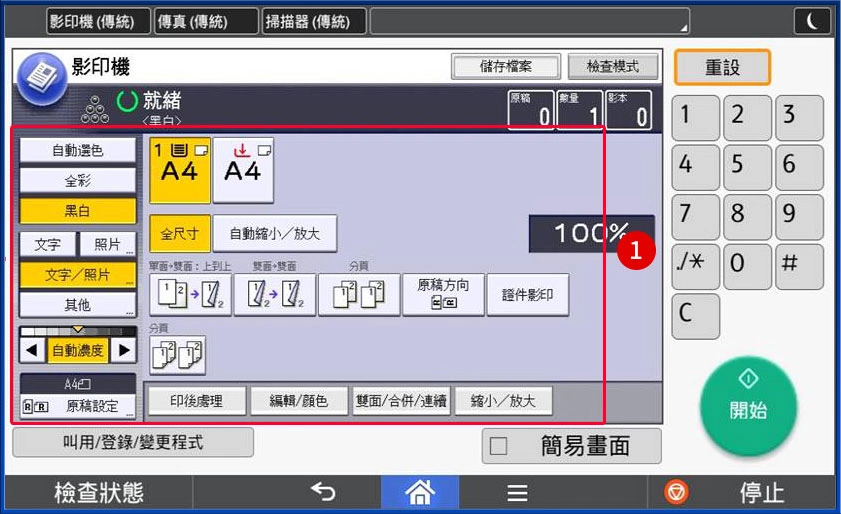 [ 影印 ] Q. 影印機怎麼使用快捷鍵設定功能？影印功能可以訂定快捷鍵嗎？