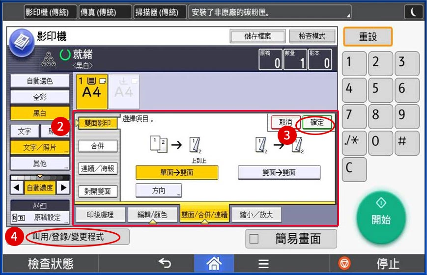 [ 影印 ] Q. 影印機怎麼使用快捷鍵設定功能？影印功能可以訂定快捷鍵嗎？
