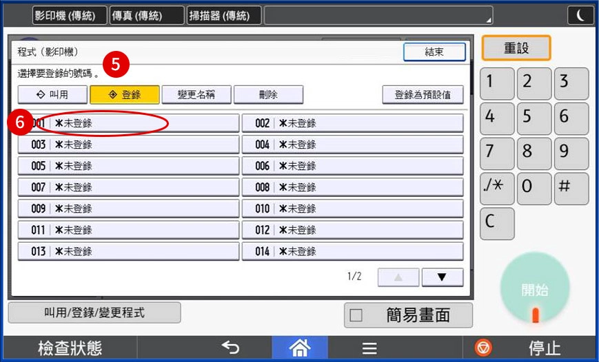 [ 影印 ] Q. 影印機怎麼使用快捷鍵設定功能？影印功能可以訂定快捷鍵嗎？