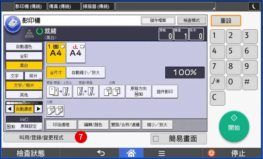 [ 影印 ] Q. 影印機怎麼使用快捷鍵設定功能？影印功能可以訂定快捷鍵嗎？