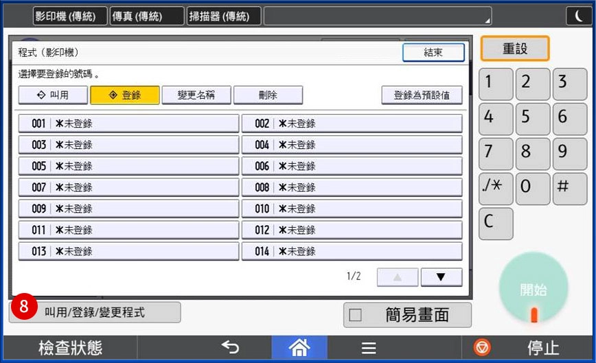 [ 影印 ] Q. 影印機怎麼使用快捷鍵設定功能？影印功能可以訂定快捷鍵嗎？