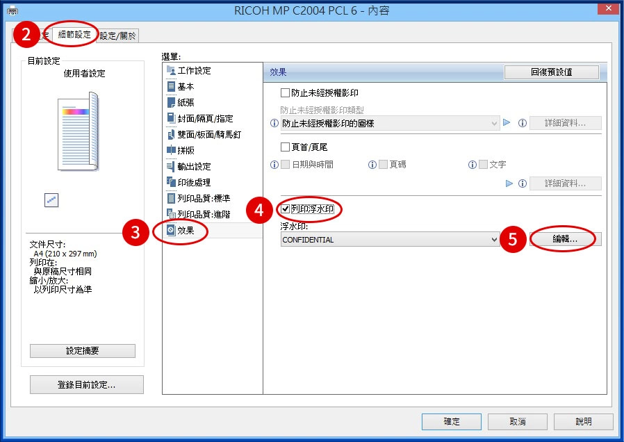[ 列印 ] Q. 如何使用影印機浮水印或印表機列印浮水印？
