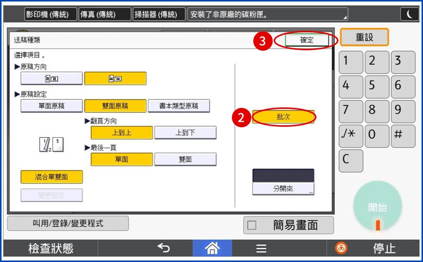 [ 掃描 ] Q. 批次掃描教學-大量文件如何掃描？影印機可連續掃描嗎？