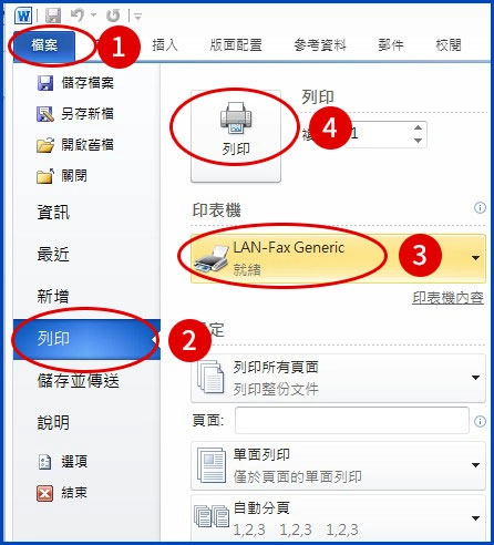 [ 傳真 ] Q. 如何從電腦傳送傳真？電腦傳真方法教學