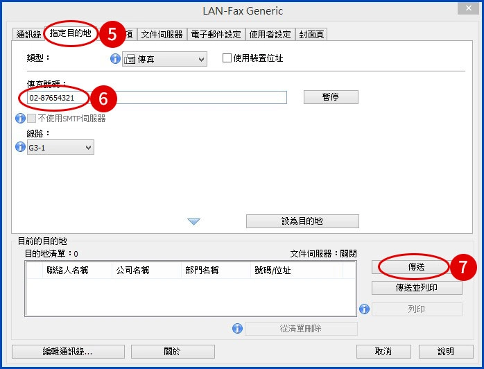 [ 傳真 ] Q. 如何從電腦傳送傳真？電腦傳真方法教學