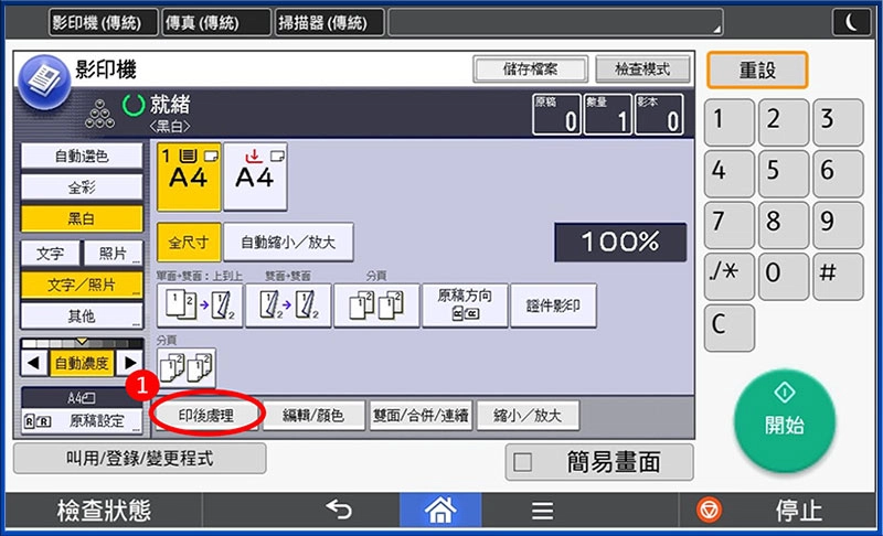 [ 影印 ] Q. RICOH印表機自動分頁設定，如何設定自動分頁影印工作？