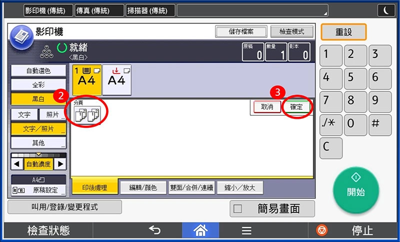 [ 影印 ] Q. RICOH印表機自動分頁設定，如何設定自動分頁影印工作？
