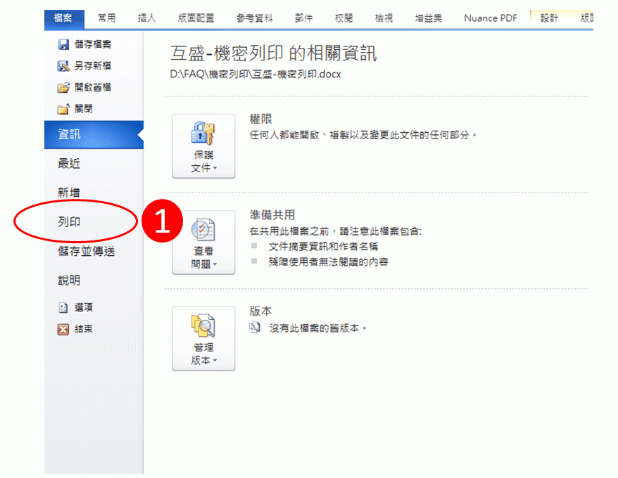 [ 列印 ] Q. 如何使用機密列印？機密列印功能有效控管列印管理