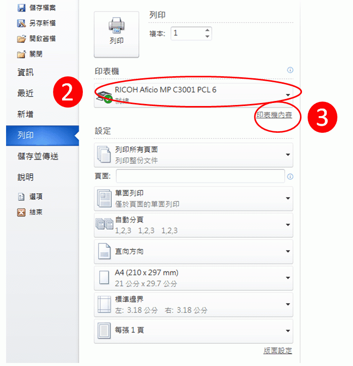 [ 列印 ] Q. 如何使用機密列印？機密列印功能有效控管列印管理