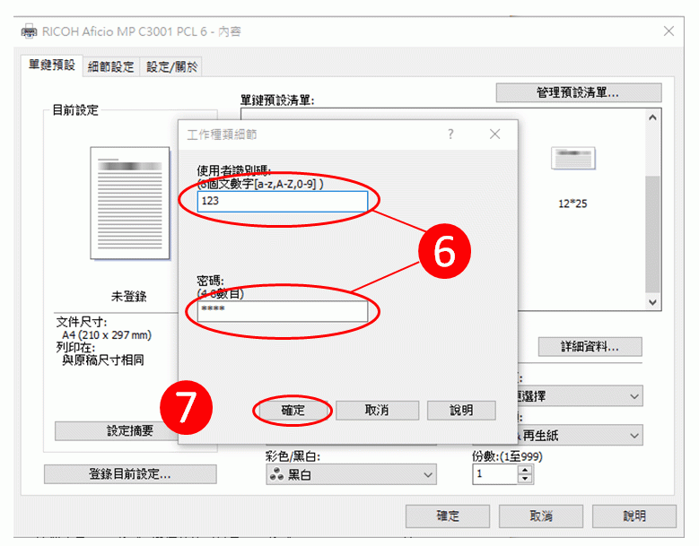 [ 列印 ] Q. 如何使用機密列印？機密列印功能有效控管列印管理