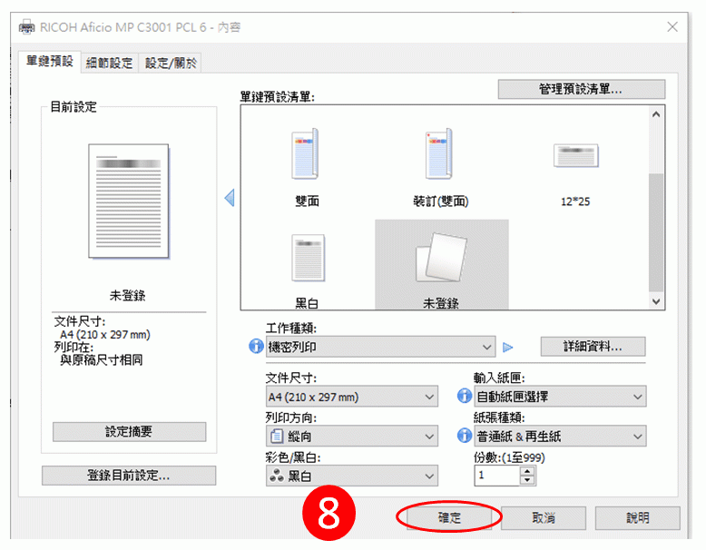 [ 列印 ] Q. 如何使用機密列印？機密列印功能有效控管列印管理