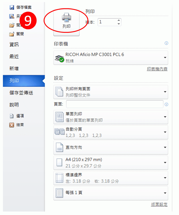 [ 列印 ] Q. 如何使用機密列印？機密列印功能有效控管列印管理