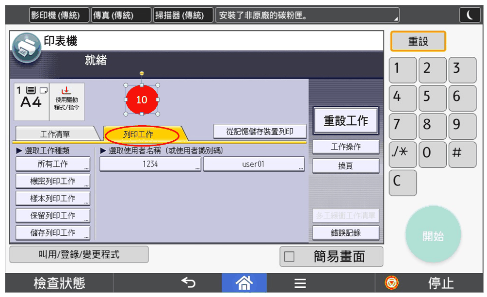 [ 列印 ] Q. 如何使用機密列印？機密列印功能有效控管列印管理
